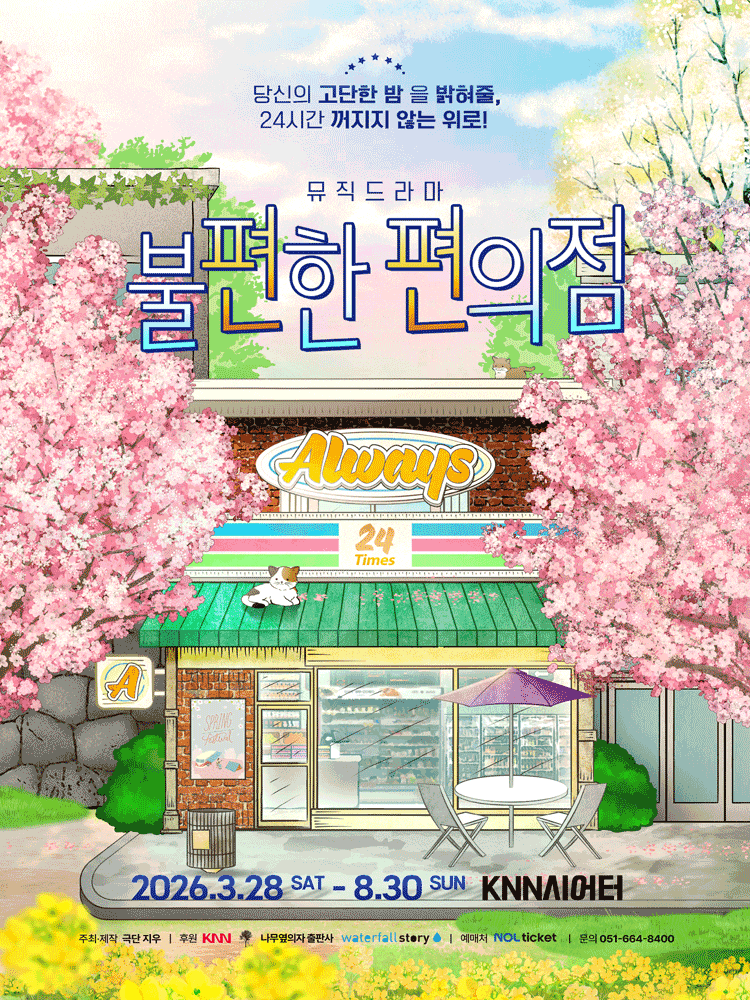 [부산] 불편한 편의점1