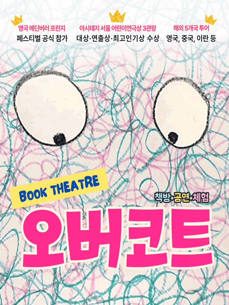 [서울 성북] 오버코트