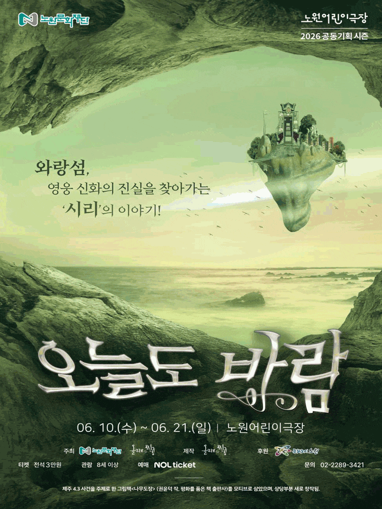 [서울 노원] 오늘도 바람