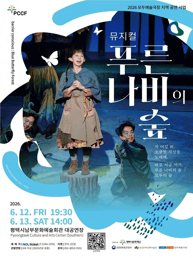 [평택] 푸른 나비의 숲