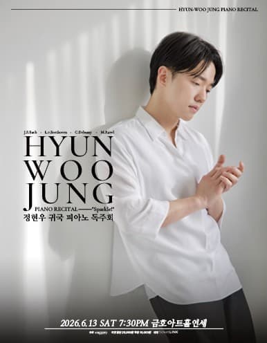 정현우 귀국 피아노 독주회