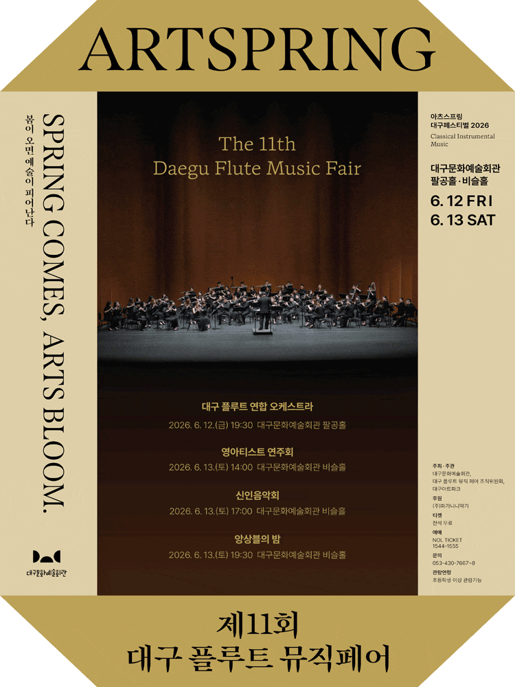 제11회 대구 플루트 뮤직 페어, 영아티스트 연주회