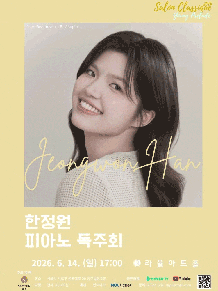 라율아트홀 살롱클래식, 한정원 피아노 독주회