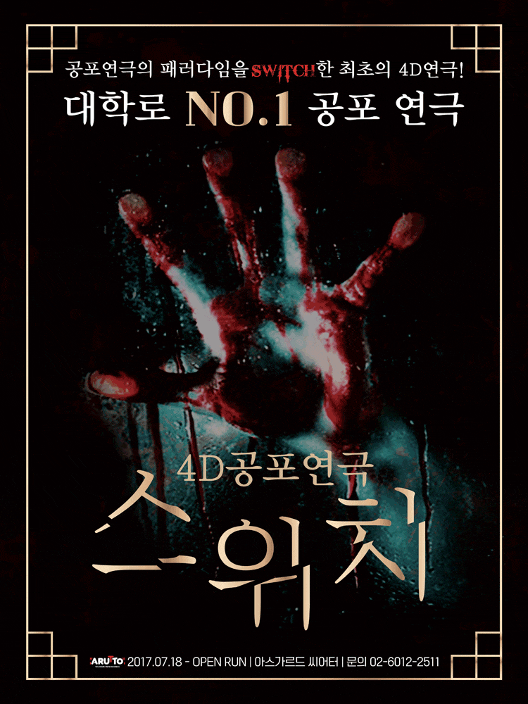 [대학로] 스위치