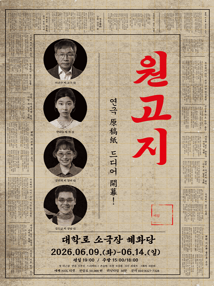 [대학로] 원고지