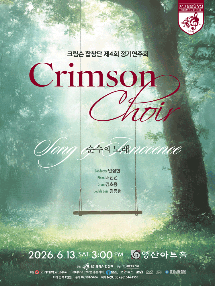 제4회 크림슨 합창단 정기연주회