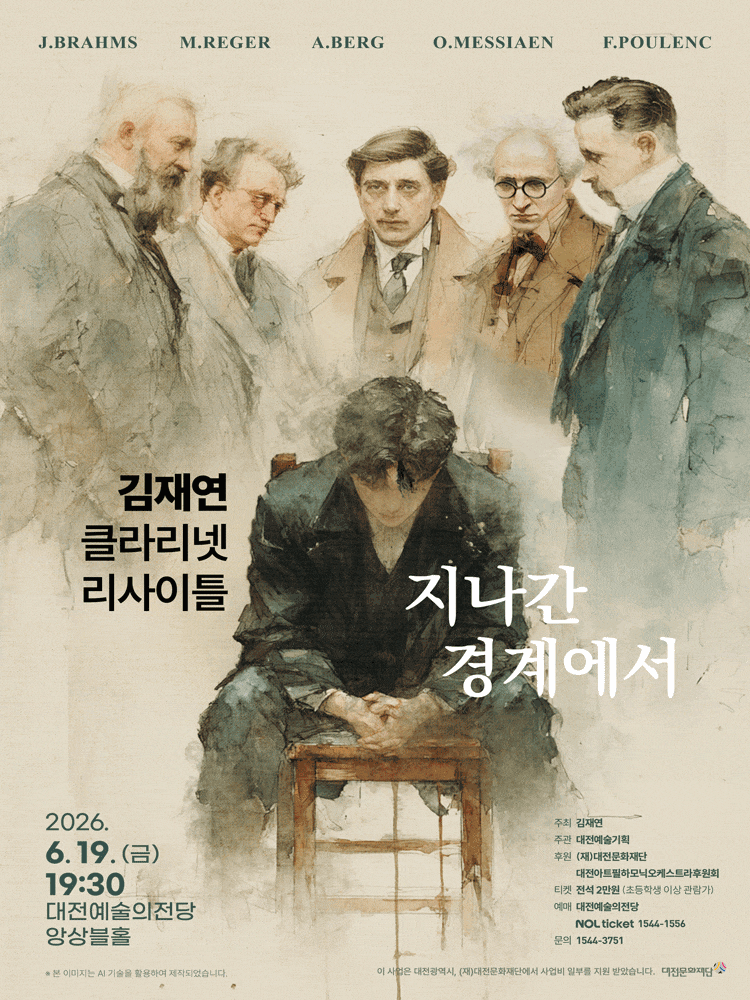 [대전] 김재연 클라리넷 리사이틀