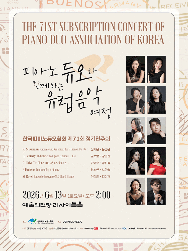 제71회 한국피아노듀오협회 정기연주회