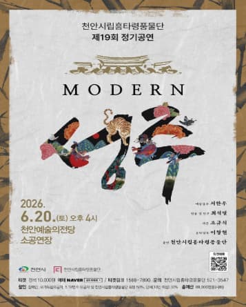 [천안] 제19회 천안시립흥타령풍물단 정기공연