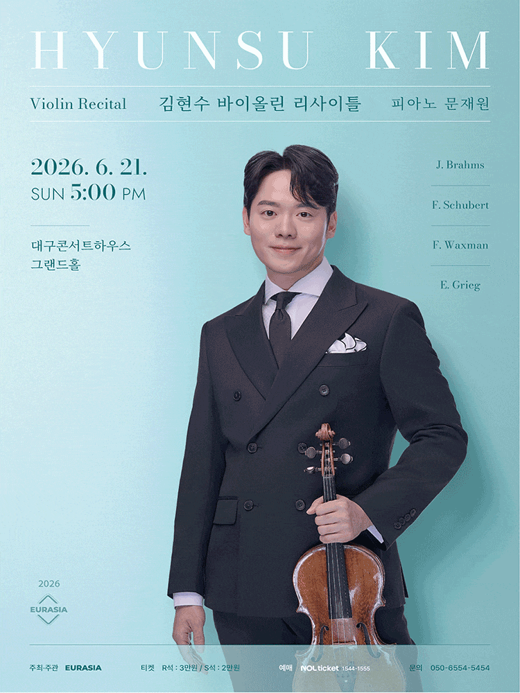 [대구] 김현수 바이올린 리사이틀