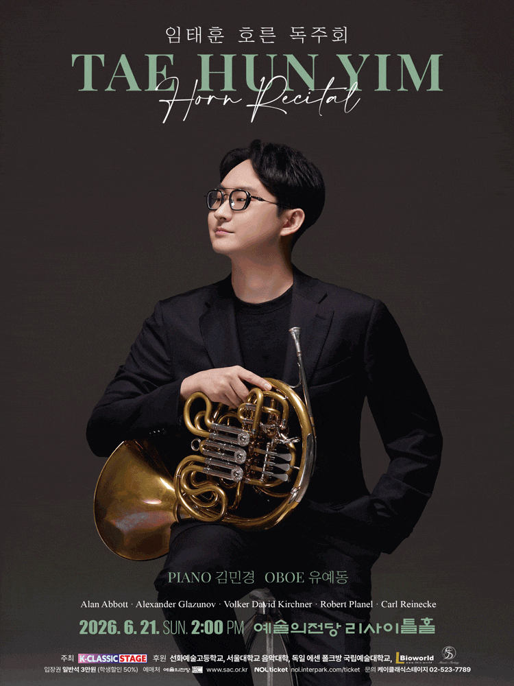 임태훈 호른 독주회