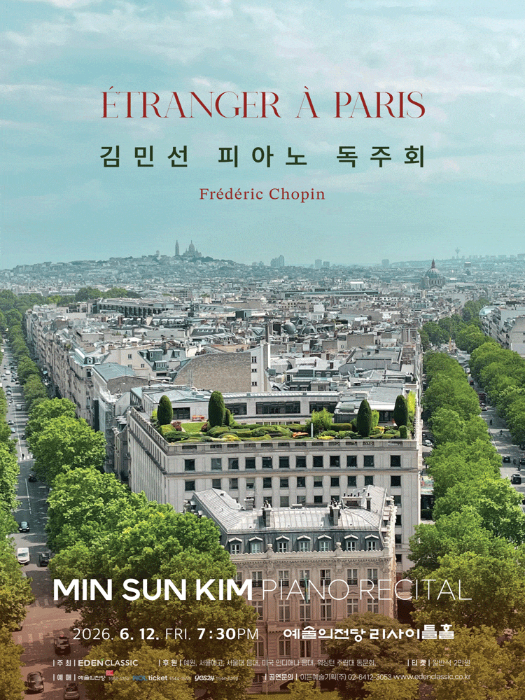 김민선 피아노 독주회: Etranger a Paris