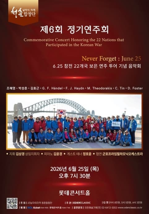 제6회 남자의자격 청춘합창단 정기연주회
