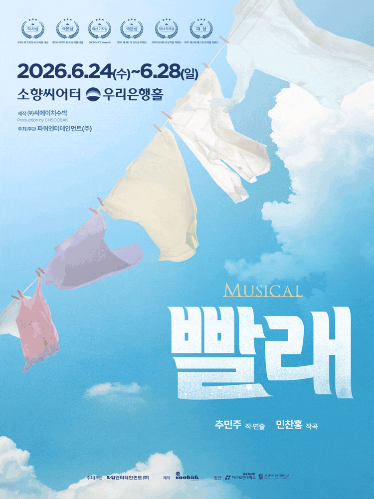 [부산] 빨래