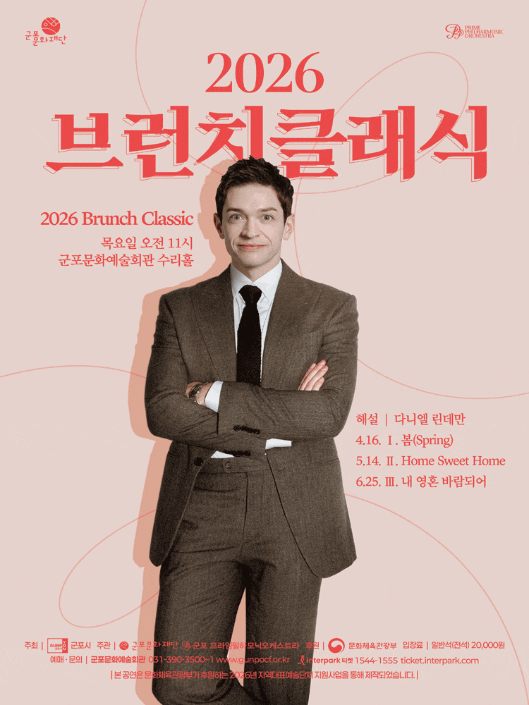 [군포] 브런치클래식 Ⅲ. 내 영혼 바람되어 (A Thousand Winds)
