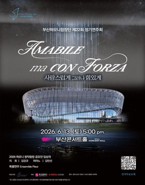 [부산] 제22회 부산하모니합창단 정기연주회