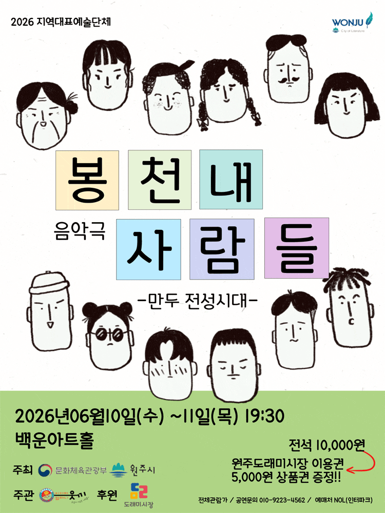 [원주] 봉천내 사람들: 만두 전성시대