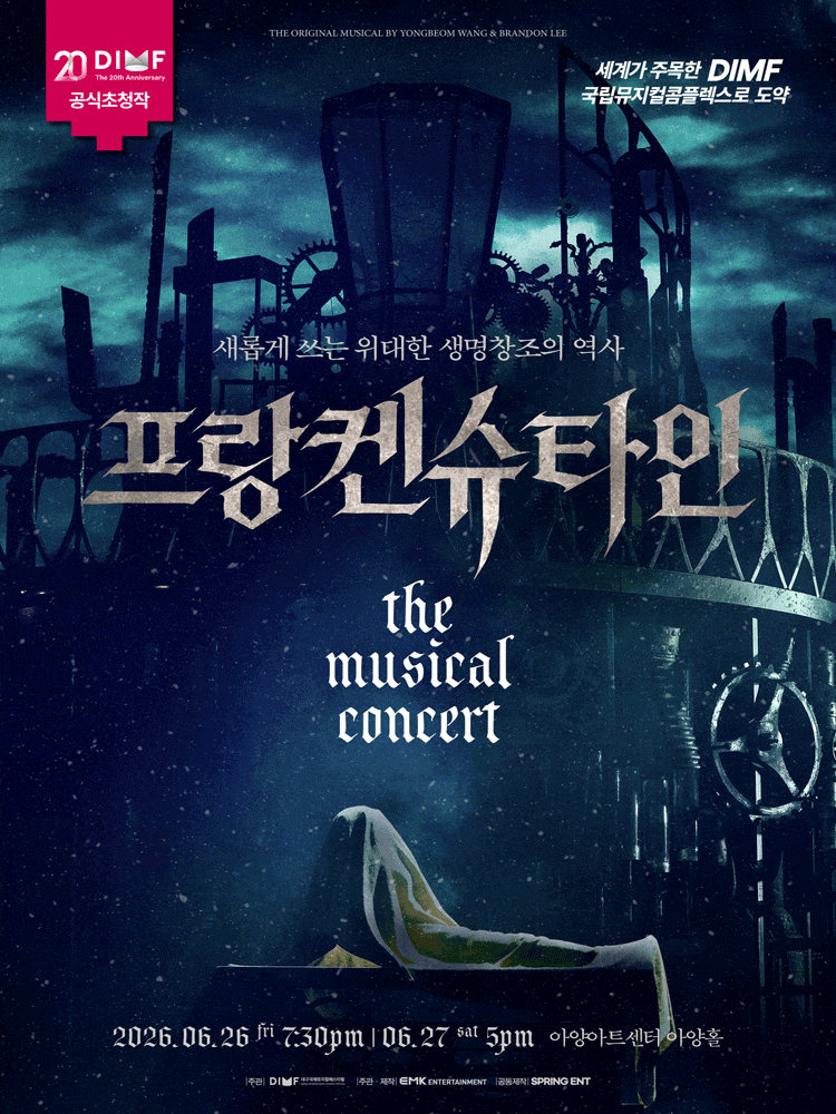 [대구] 제20회 DIMF 공식초청작, 프랑켄슈타인 : 더 뮤지컬 콘서트