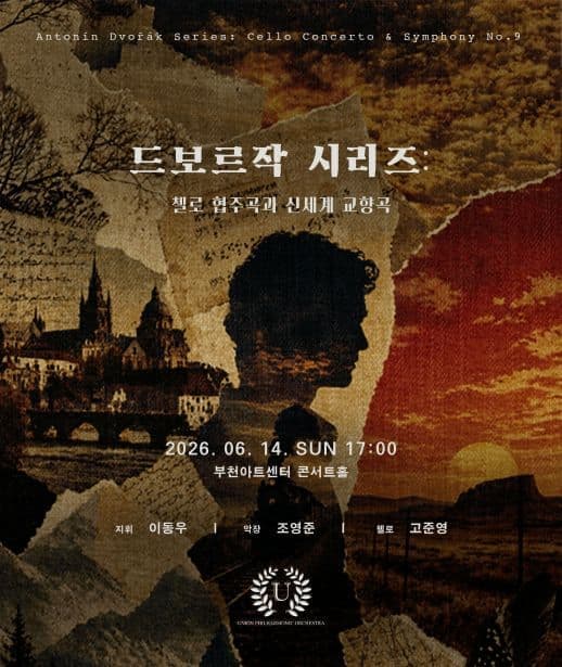 드보르작 시리즈: 신세계로부터