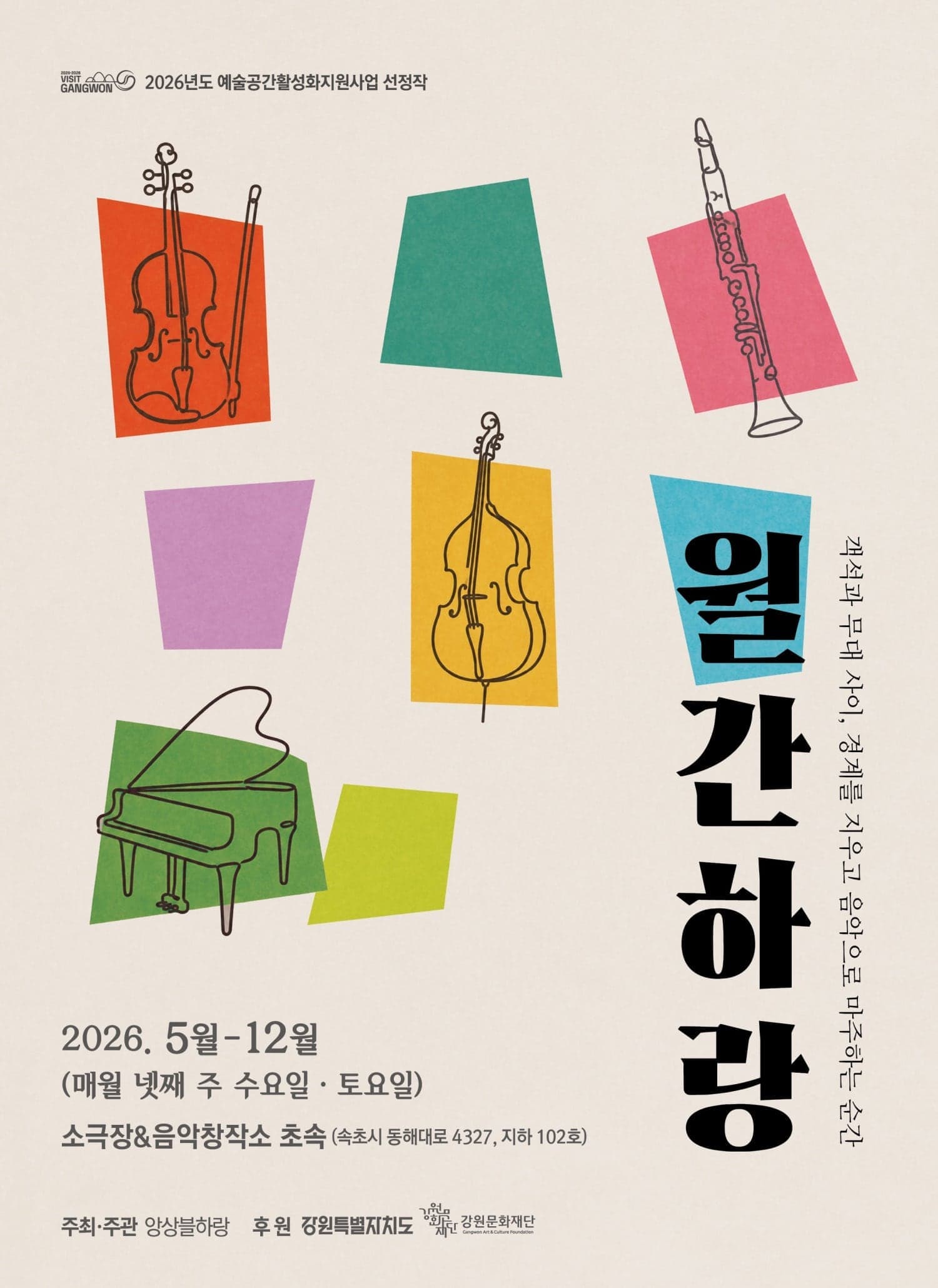 [속초] 월간 하랑: 계절의 온도