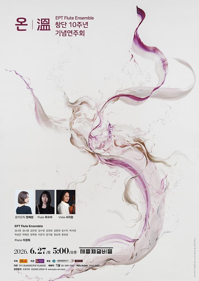 창단 10주년 온 기념 연주회 (Performance by EPT Flute Ensemble)
