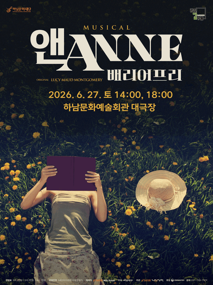 [하남] 앤 ANNE: 배리어프리