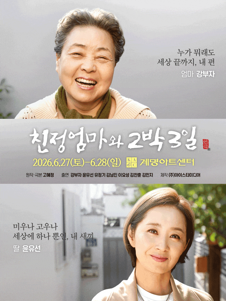 [대구] 친정엄마와 2박3일