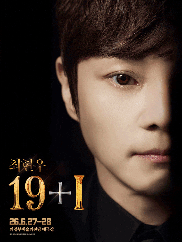 [의정부] 최현우 19+Ⅰ