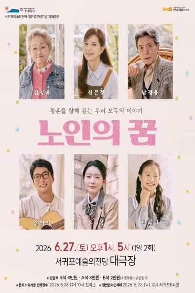 [제주] 노인의 꿈