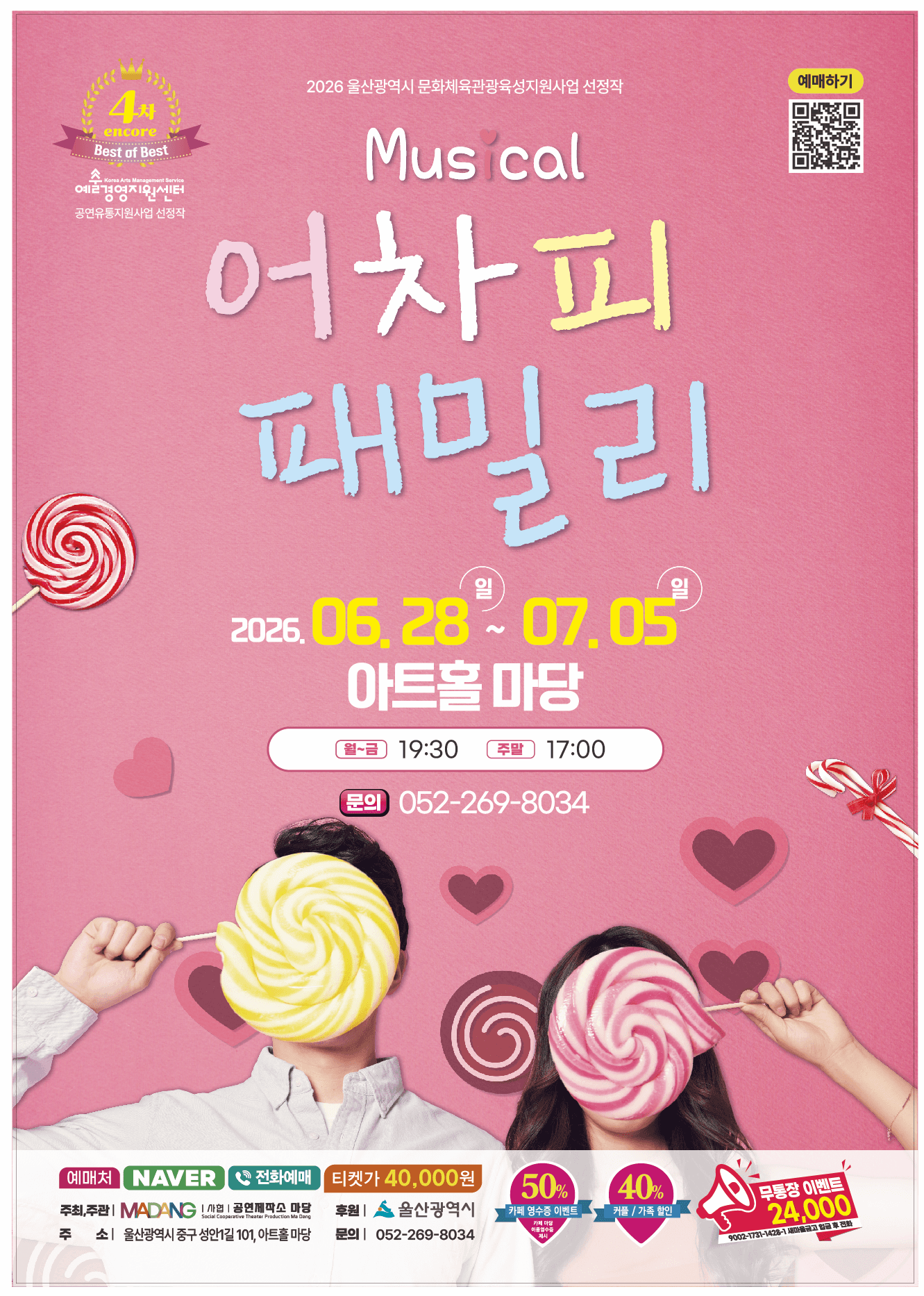 [울산] 어차피 패밀리