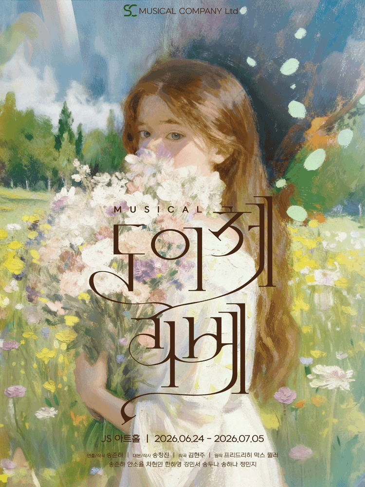 [대학로] 도이체 리베