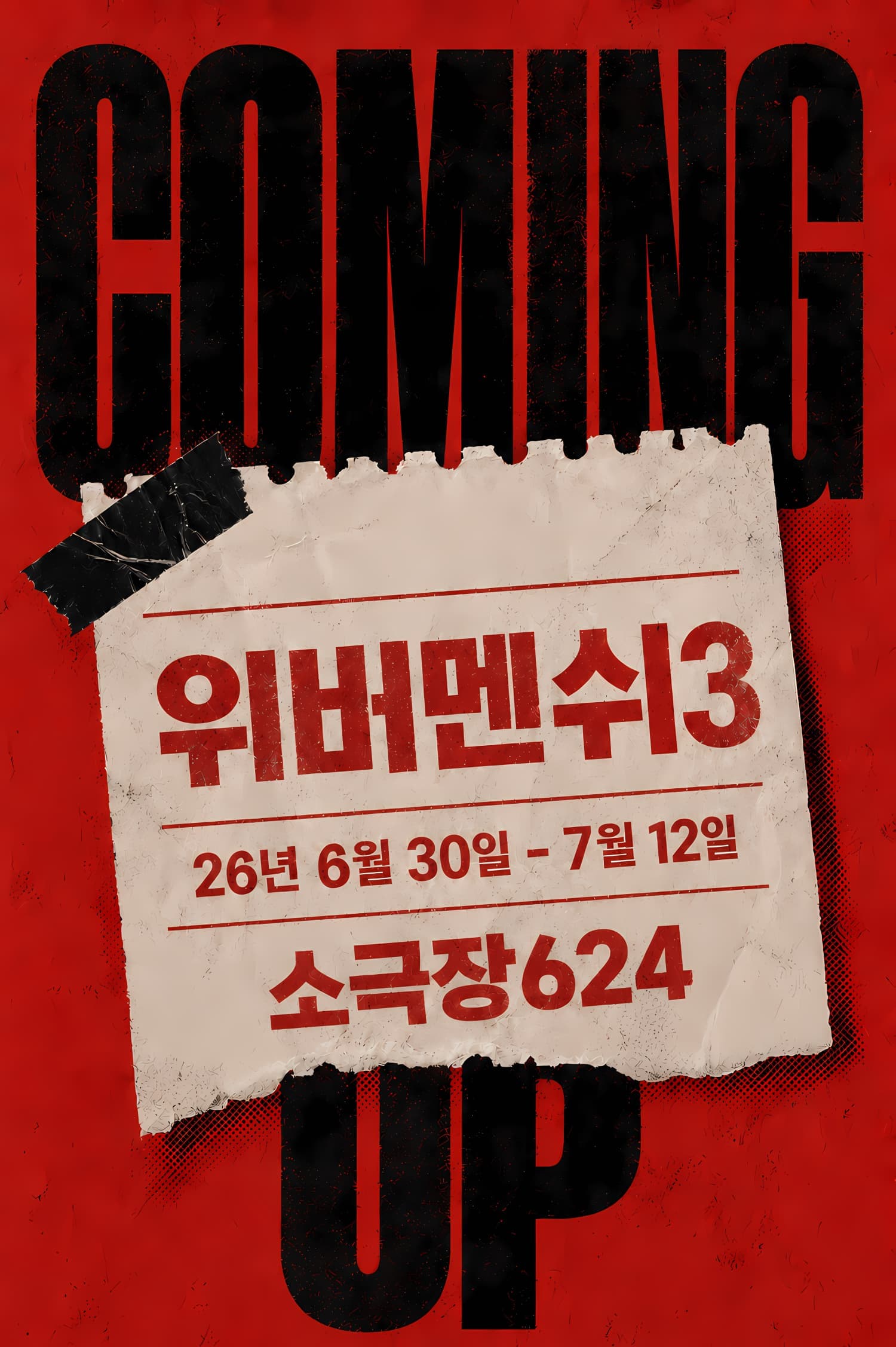 [부산] 위버멘쉬3