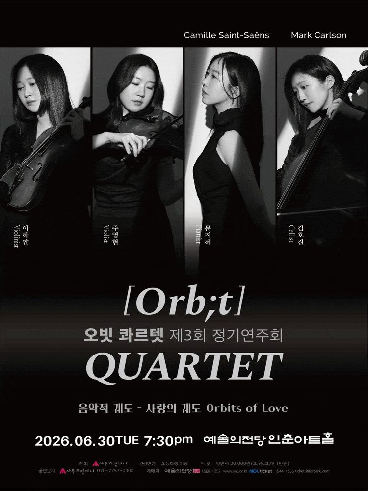 제3회 오빗 콰르텟 정기연주회