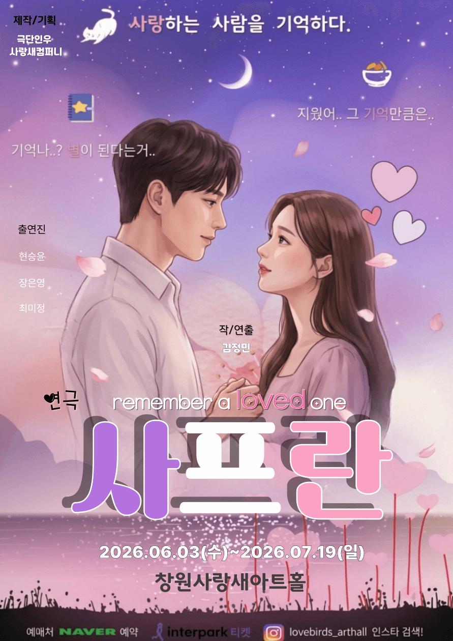 [창원] 사프란