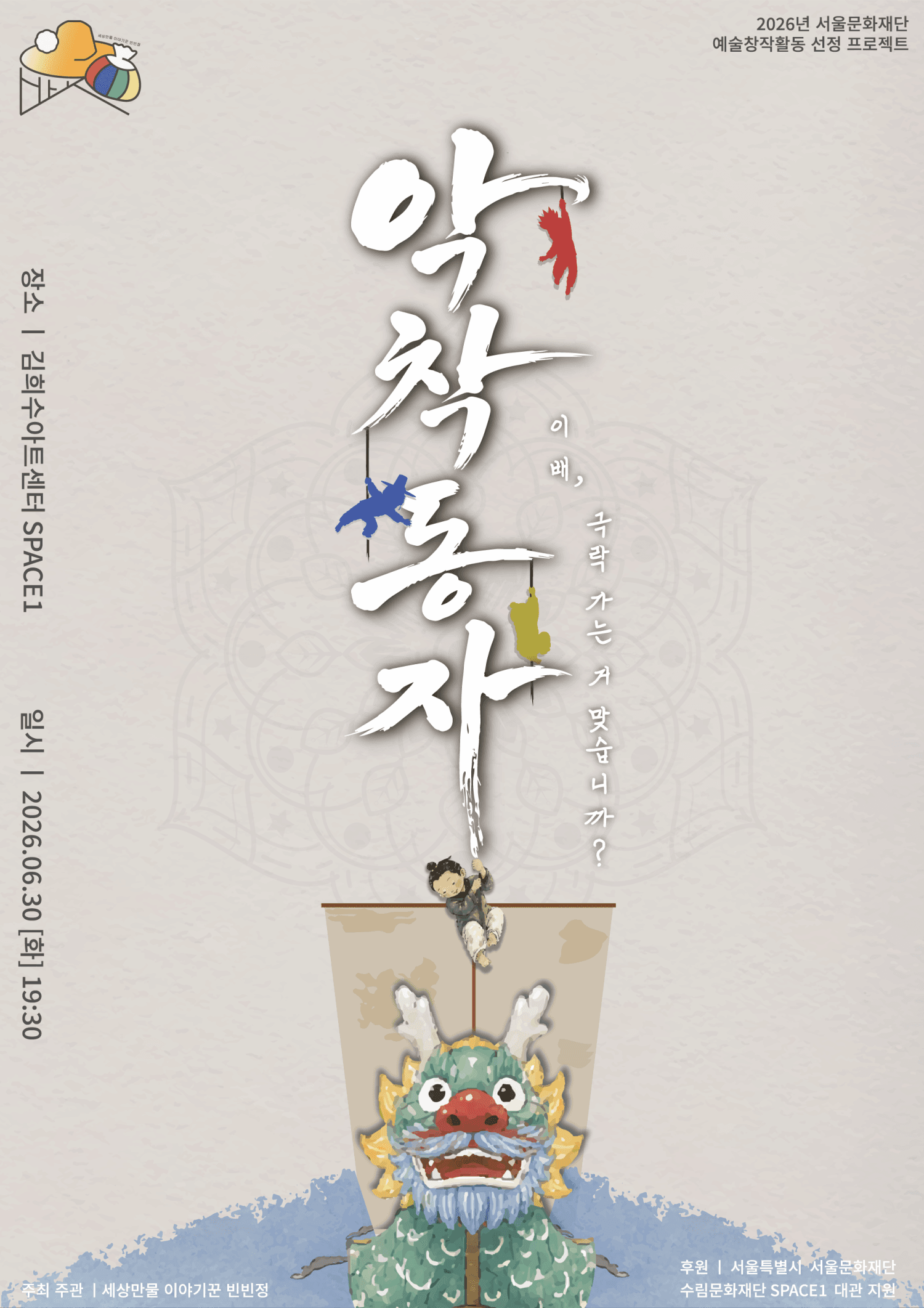 악착동자: 이배, 극락가는 거 맞습니까?