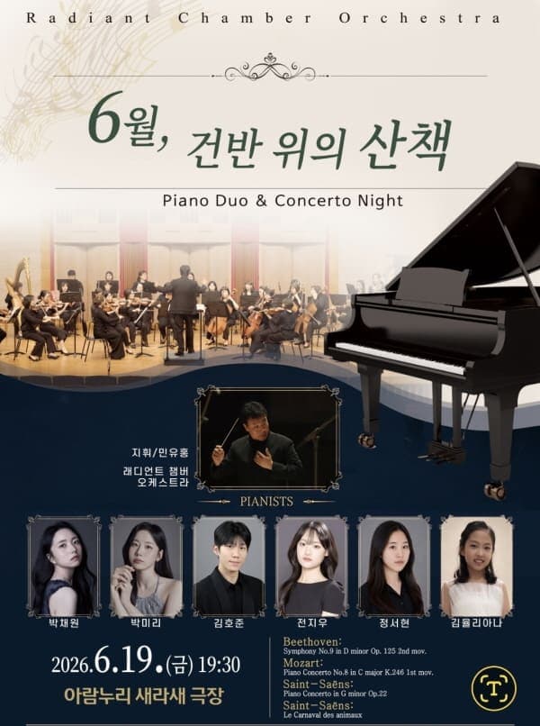 래디언트챔버 제 22회 정기연주회: 6월, 건반 위의 산책