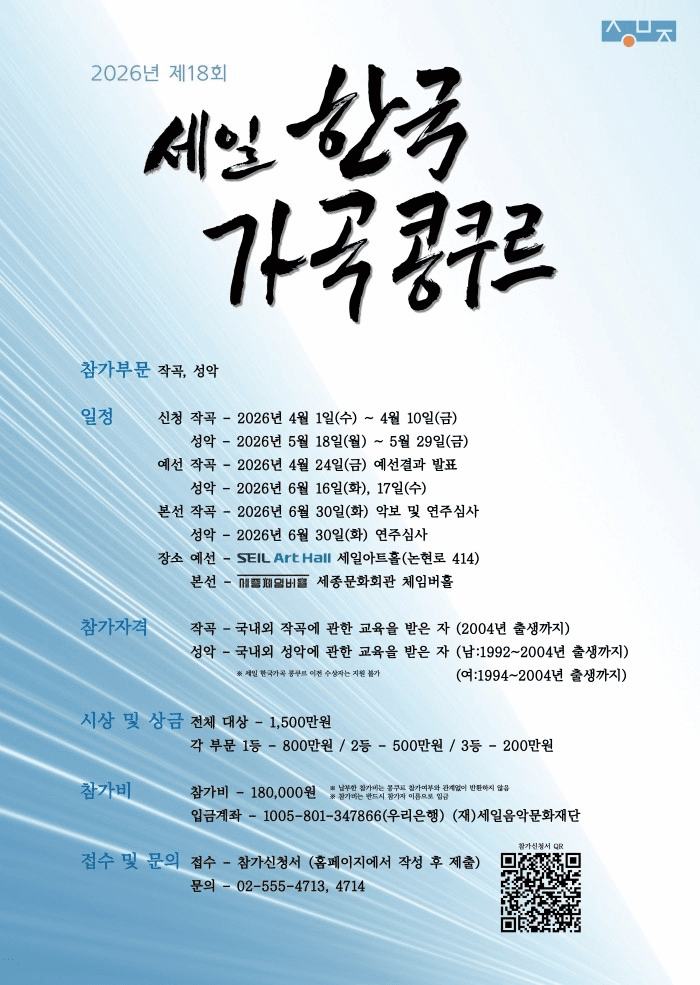 제18회 세일 한국가곡 콩쿠르 본선 연주회