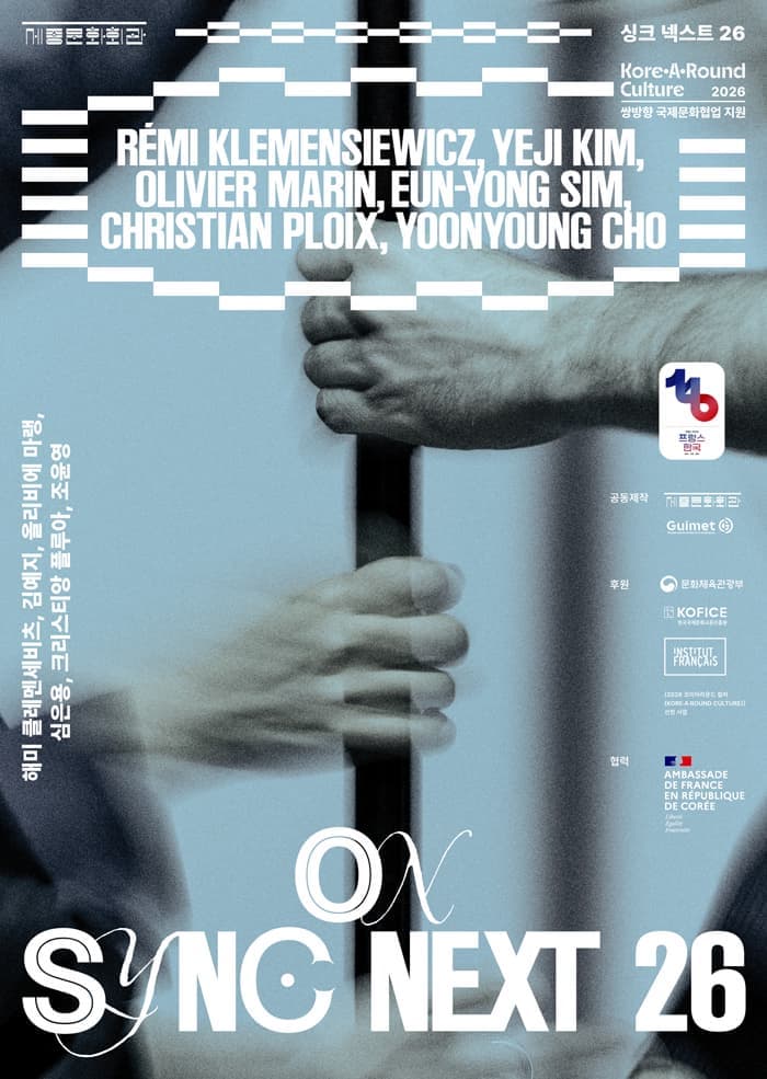 해미 클레멘세비츠, 김예지, 올리비에 마랭, 심은용, 크리스티앙 플루아, 조윤영 on Sync Next 26