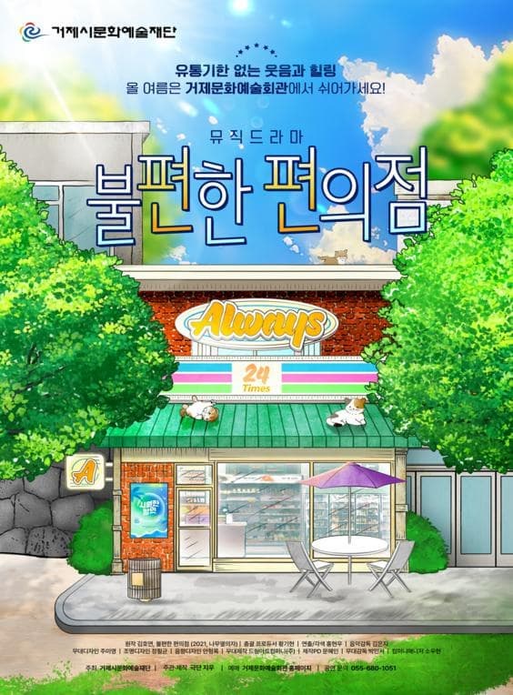 [거제] 불편한 편의점