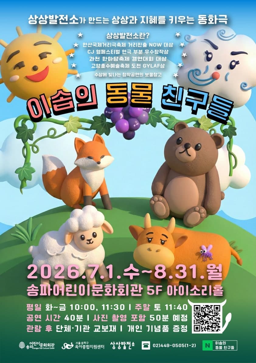 이솝의 동물친구들