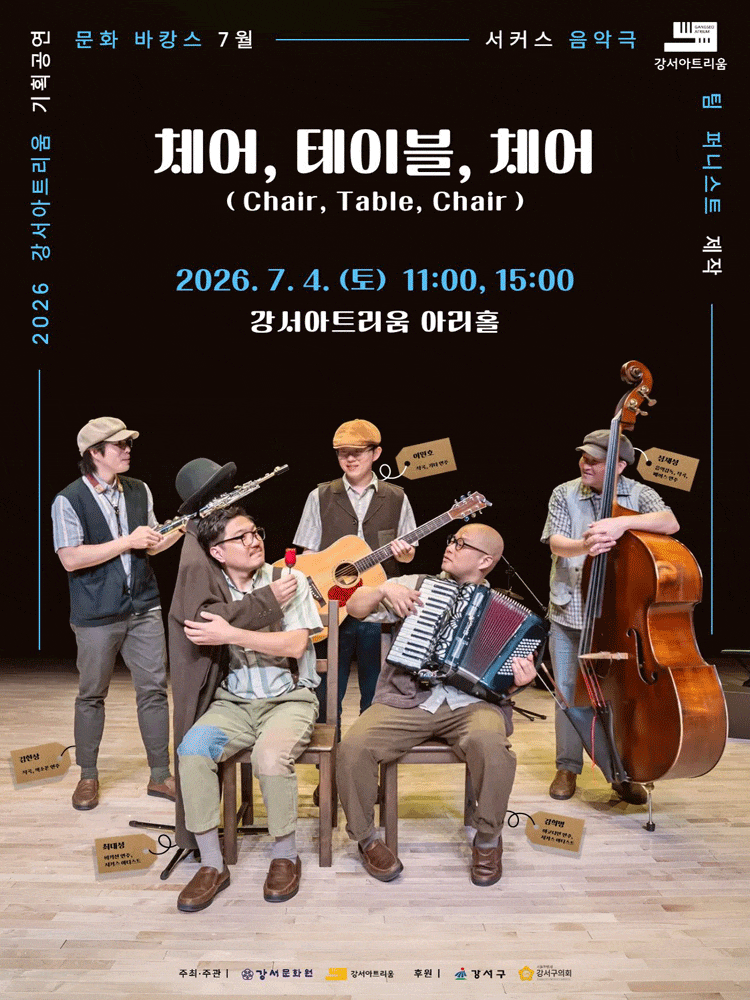 [서울 강서] 체어, 테이블, 체어