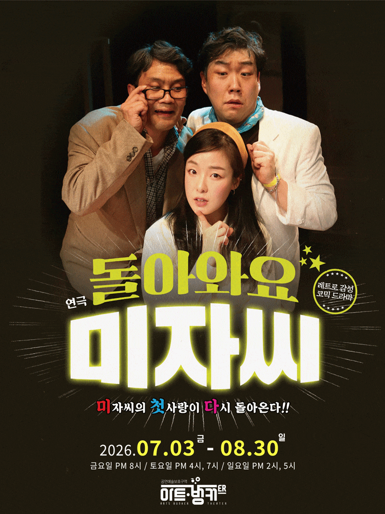 [대구] 돌아와요 미자씨