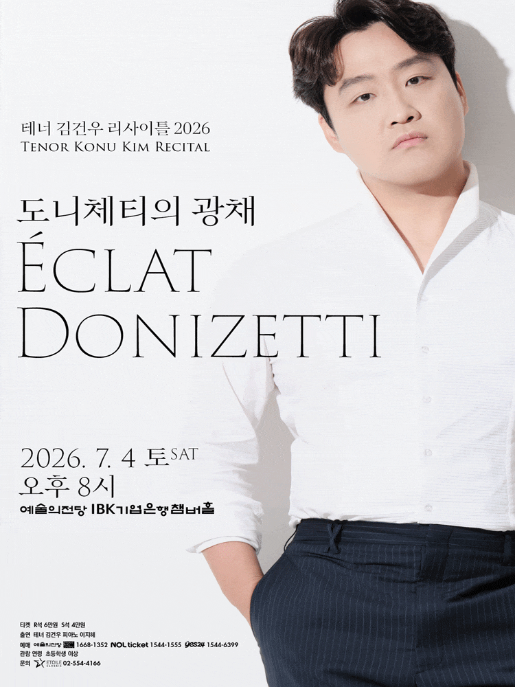 테너 김건우 리사이틀: 도니체티의 광채