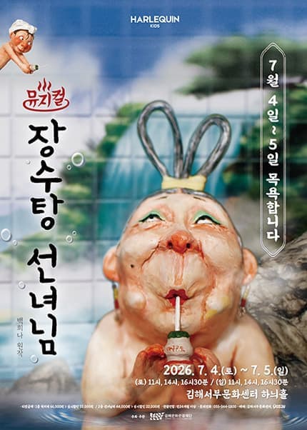 [김해] 장수탕 선녀님