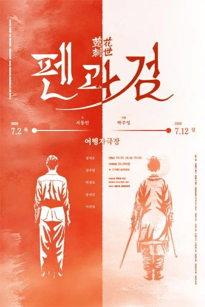 펜과 검