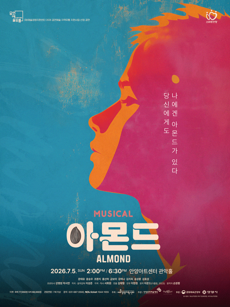 [안양] 아몬드