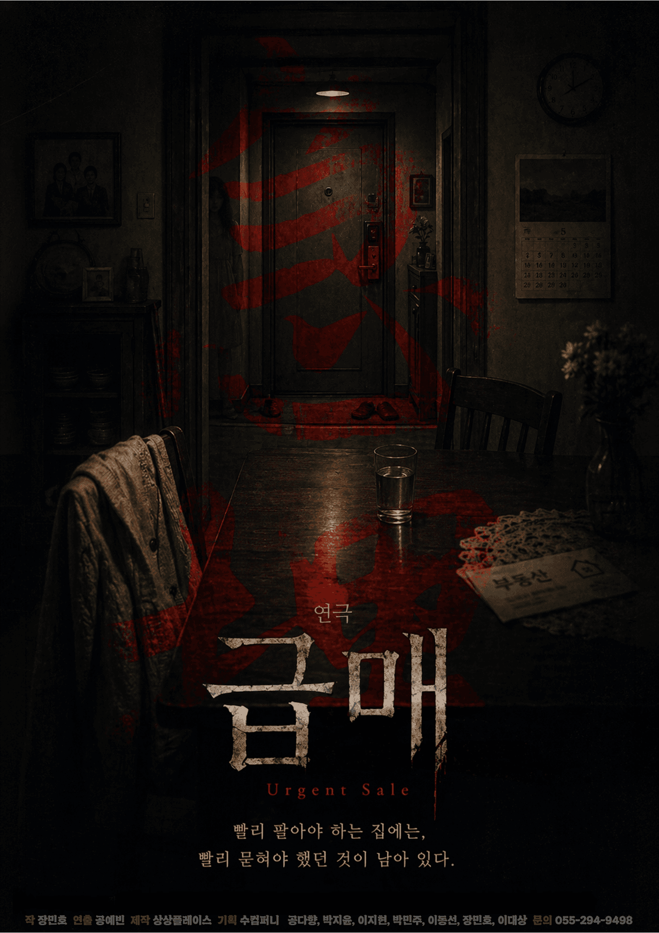 [창원] 공포연극 급매