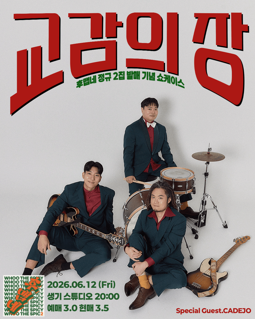 후맵네 2집 발매 기념 쇼케이스: 교감의 장