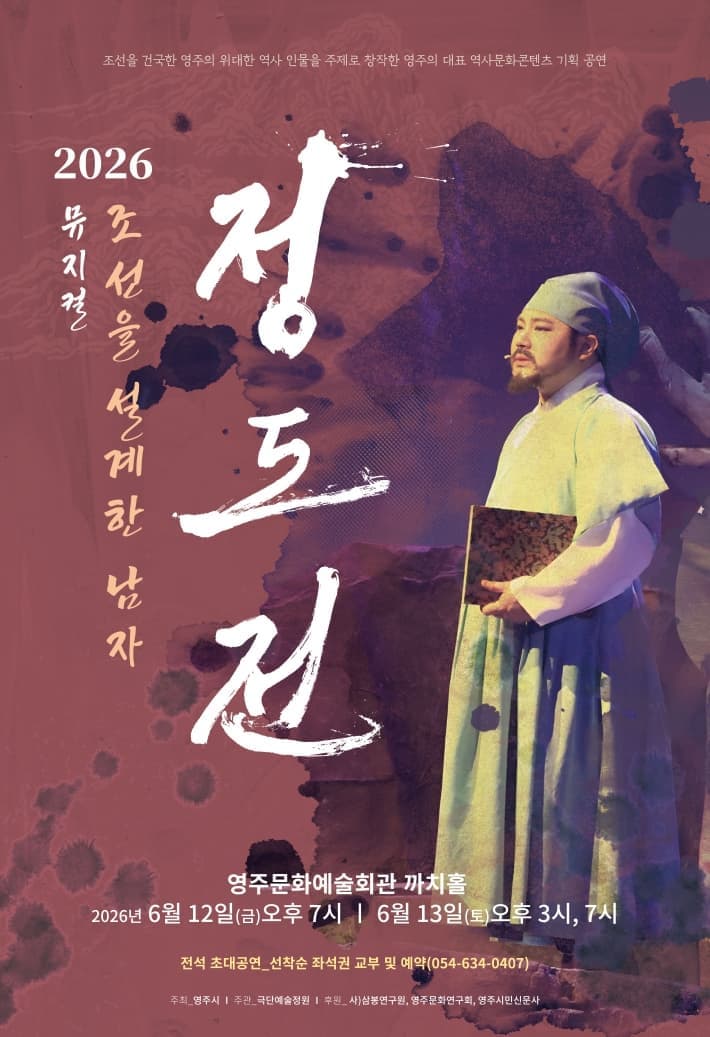 [영주] 정도전