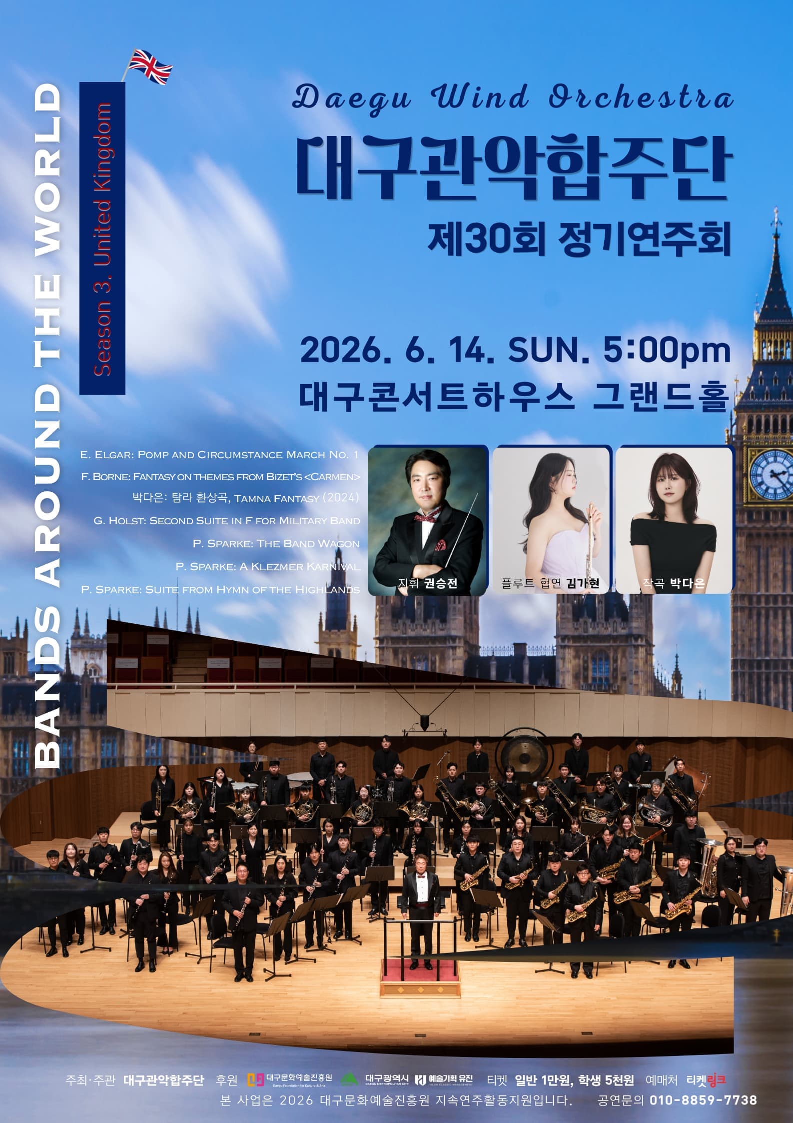 [대구] 제30회 대구관악합주단 정기연주회